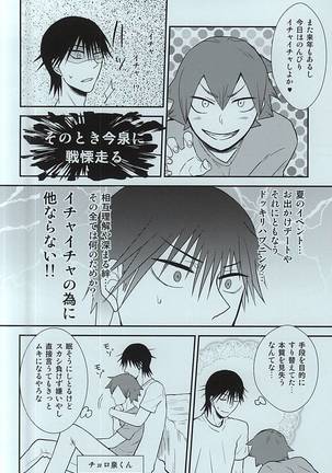 Ore-tachi no Natsuyasumi wa Korekarada!! Page #5