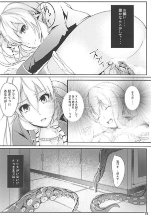 Alice no Okurimono ~Heki~ Page #17