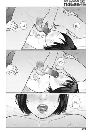 Yurayura | 흔들흔들 Page #24