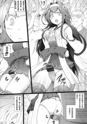 KanMusu Chikan Densha Kai Ni - Page 15