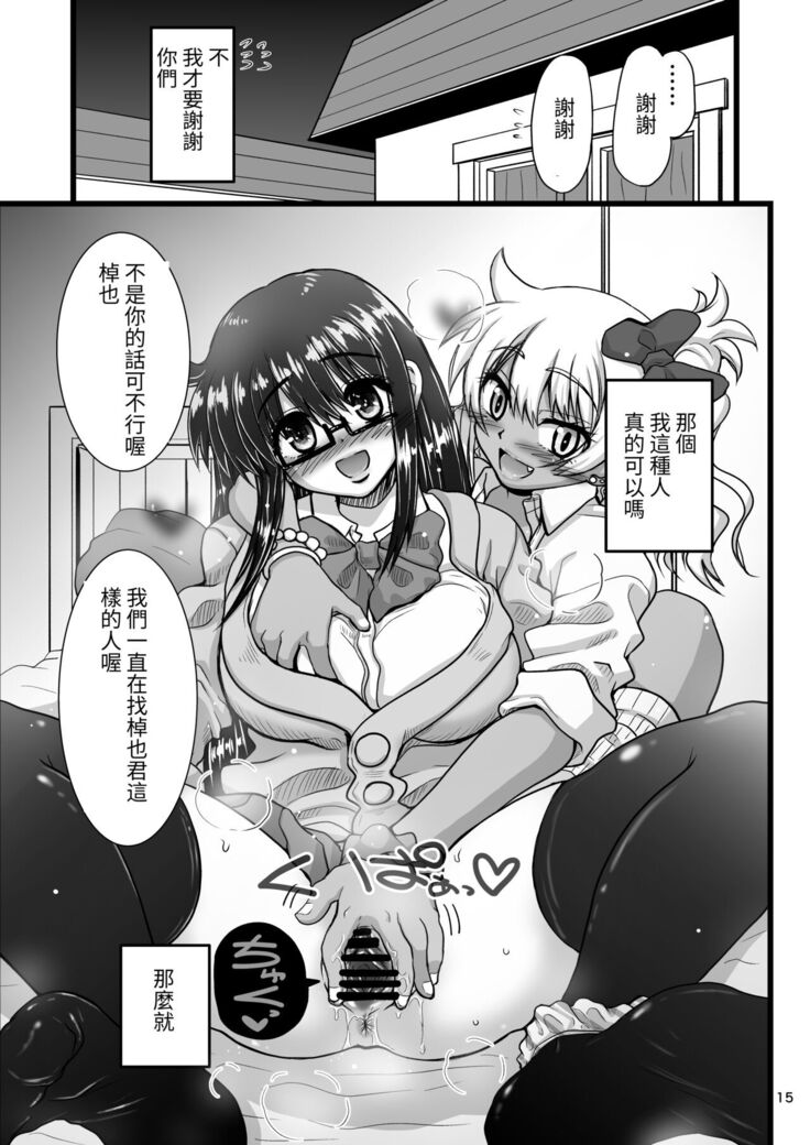 Les Couple no Tsugou no Yoi Niku Vibe ni Narou!