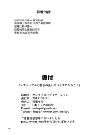 Les Couple no Tsugou no Yoi Niku Vibe ni Narou! Page #38