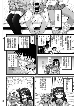 Les Couple no Tsugou no Yoi Niku Vibe ni Narou! Page #14