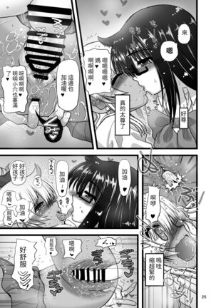 Les Couple no Tsugou no Yoi Niku Vibe ni Narou! Page #25