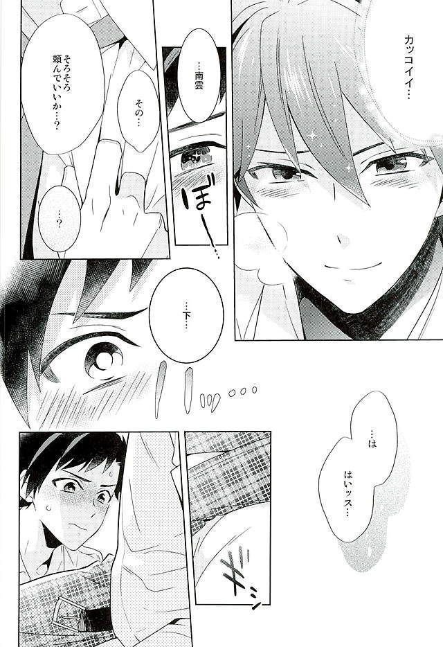 Nagumo! Isshou no Onegai da! - This Is The Only Thing I'll Ever Ask You!