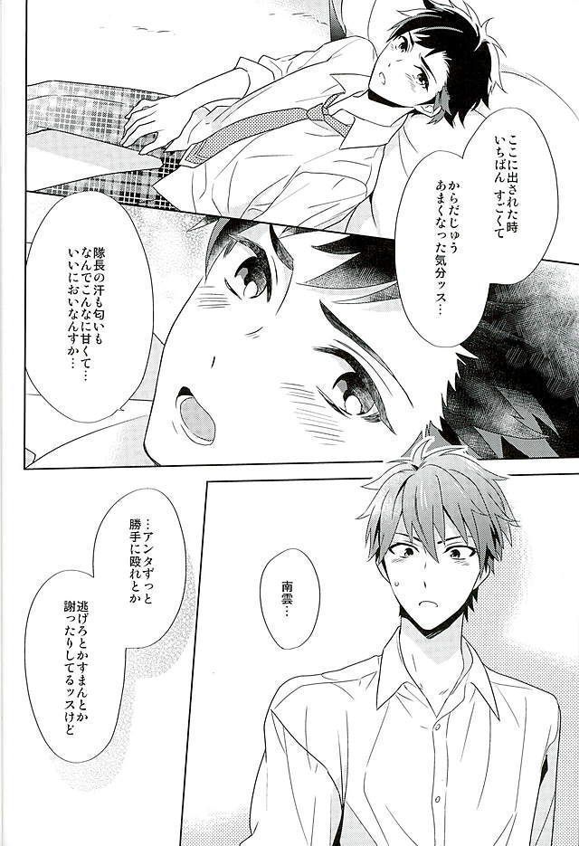 Nagumo! Isshou no Onegai da! - This Is The Only Thing I'll Ever Ask You!