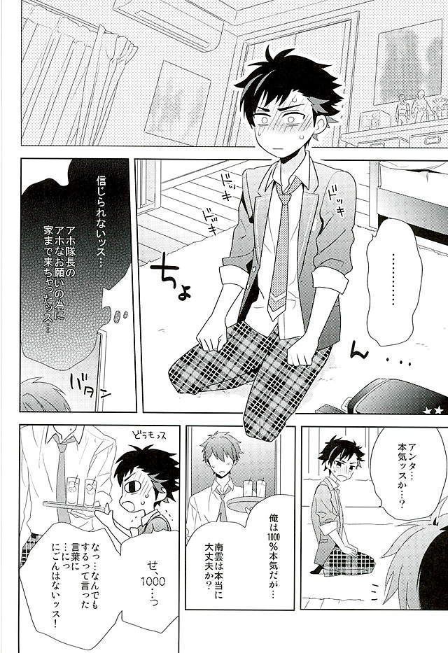 Nagumo! Isshou no Onegai da! - This Is The Only Thing I'll Ever Ask You!
