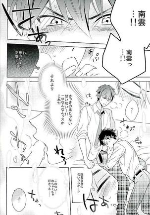 Nagumo! Isshou no Onegai da! - This Is The Only Thing I'll Ever Ask You! Page #17