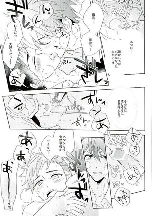 Nagumo! Isshou no Onegai da! - This Is The Only Thing I'll Ever Ask You! Page #28