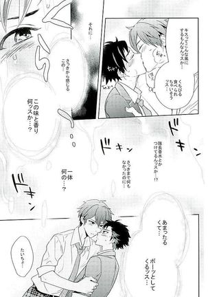 Nagumo! Isshou no Onegai da! - This Is The Only Thing I'll Ever Ask You! Page #14