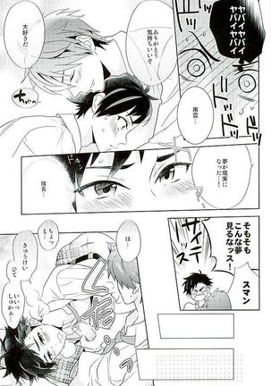 Nagumo! Isshou no Onegai da! - This Is The Only Thing I'll Ever Ask You! Page #20