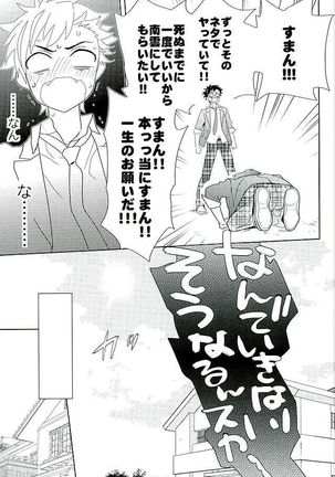Nagumo! Isshou no Onegai da! - This Is The Only Thing I'll Ever Ask You! Page #8