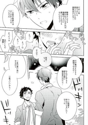 Nagumo! Isshou no Onegai da! - This Is The Only Thing I'll Ever Ask You! Page #6