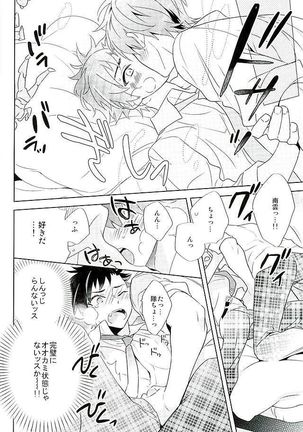 Nagumo! Isshou no Onegai da! - This Is The Only Thing I'll Ever Ask You! Page #23