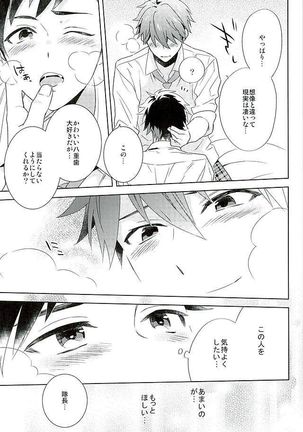 Nagumo! Isshou no Onegai da! - This Is The Only Thing I'll Ever Ask You! Page #18