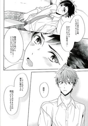 Nagumo! Isshou no Onegai da! - This Is The Only Thing I'll Ever Ask You! - Page 31