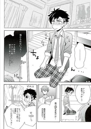 Nagumo! Isshou no Onegai da! - This Is The Only Thing I'll Ever Ask You! Page #9