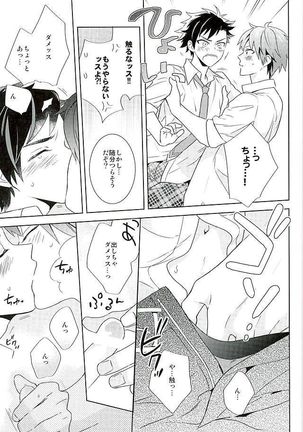 Nagumo! Isshou no Onegai da! - This Is The Only Thing I'll Ever Ask You! Page #22