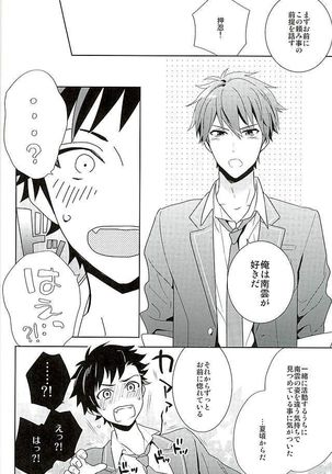 Nagumo! Isshou no Onegai da! - This Is The Only Thing I'll Ever Ask You! Page #5
