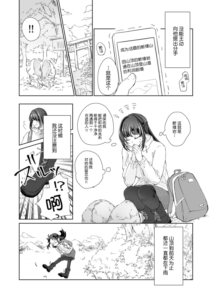 Hebigami-sama to Mitsugetsuki | 与蛇神大人的蜜月期