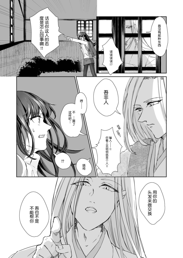 Hebigami-sama to Mitsugetsuki | 与蛇神大人的蜜月期