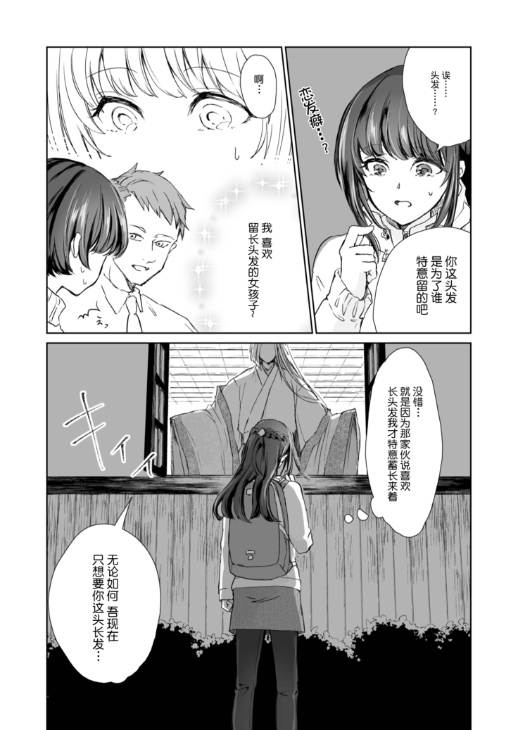 Hebigami-sama to Mitsugetsuki | 与蛇神大人的蜜月期