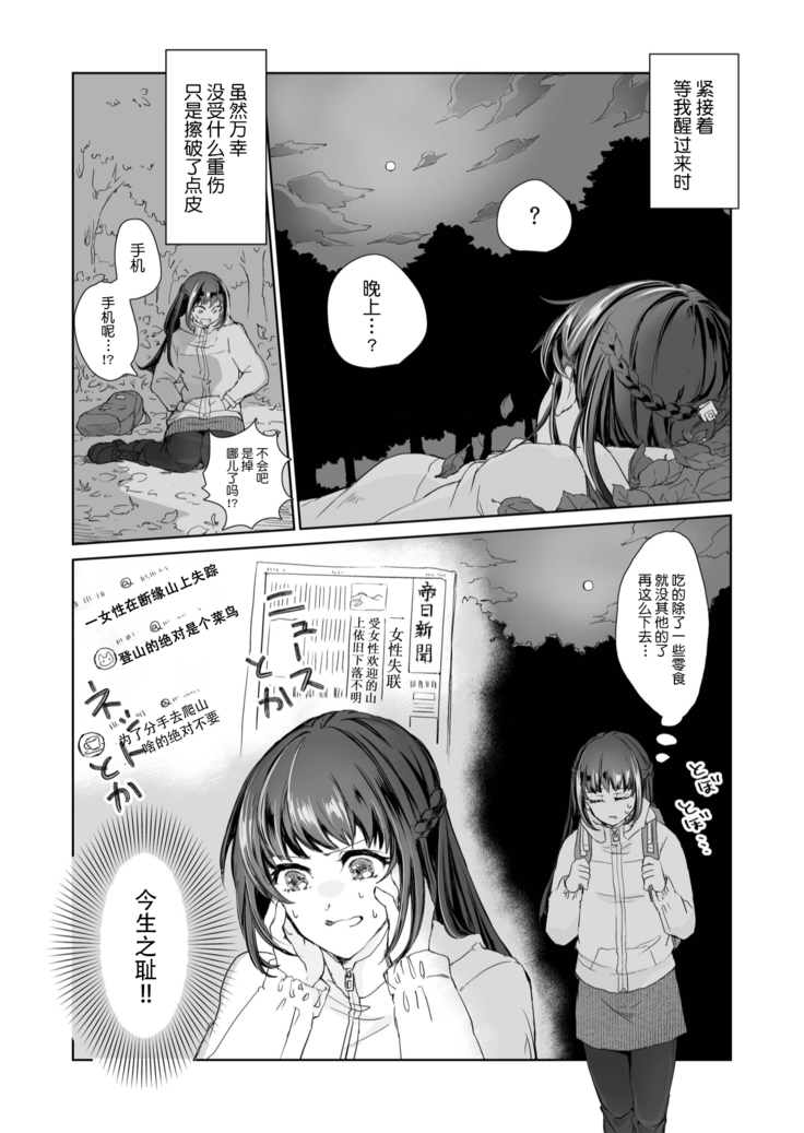 Hebigami-sama to Mitsugetsuki | 与蛇神大人的蜜月期