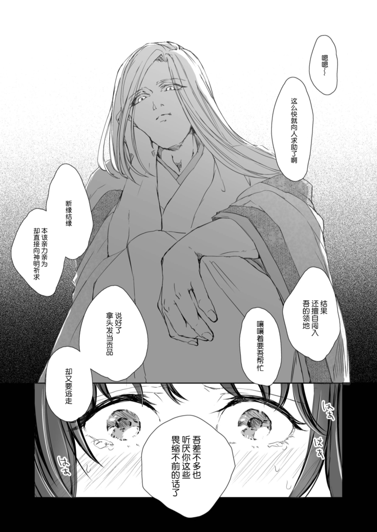 Hebigami-sama to Mitsugetsuki | 与蛇神大人的蜜月期