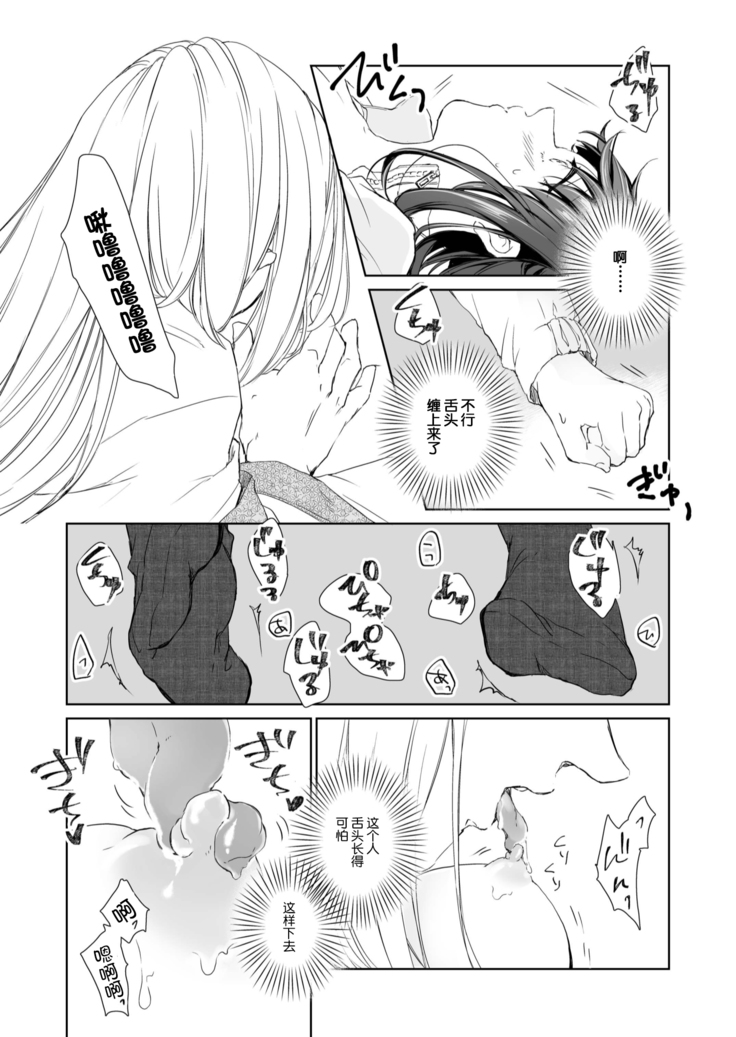 Hebigami-sama to Mitsugetsuki | 与蛇神大人的蜜月期