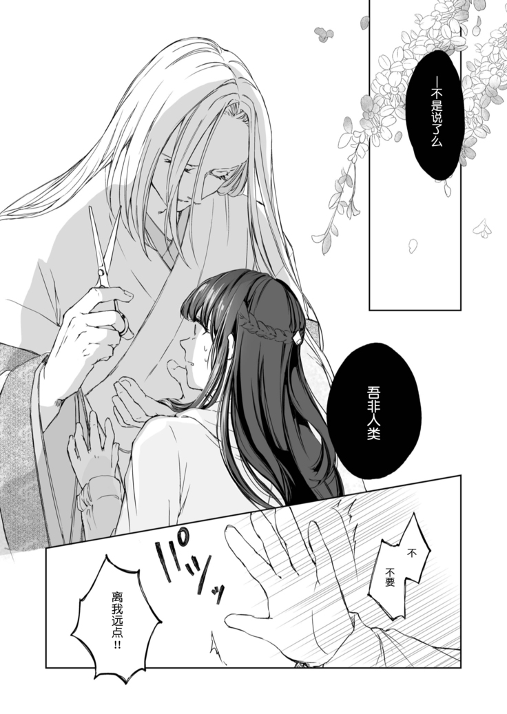 Hebigami-sama to Mitsugetsuki | 与蛇神大人的蜜月期
