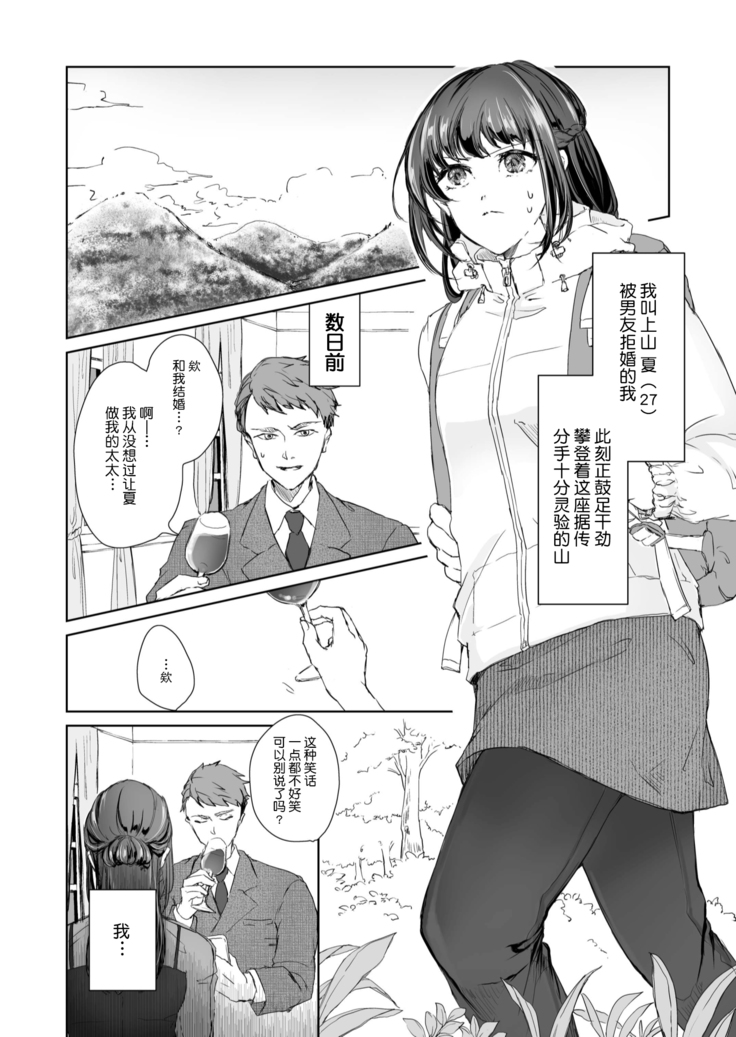 Hebigami-sama to Mitsugetsuki | 与蛇神大人的蜜月期