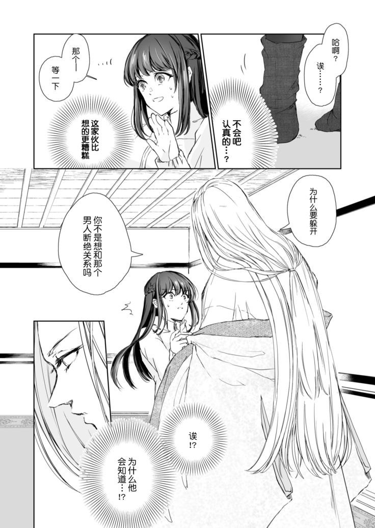 Hebigami-sama to Mitsugetsuki | 与蛇神大人的蜜月期