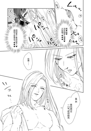 Hebigami-sama to Mitsugetsuki | 与蛇神大人的蜜月期 Page #27