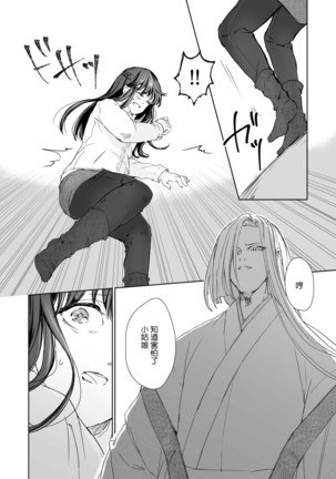 Hebigami-sama to Mitsugetsuki | 与蛇神大人的蜜月期 Page #14