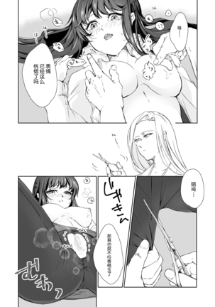 Hebigami-sama to Mitsugetsuki | 与蛇神大人的蜜月期 Page #22
