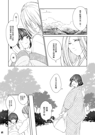 Hebigami-sama to Mitsugetsuki | 与蛇神大人的蜜月期 Page #34