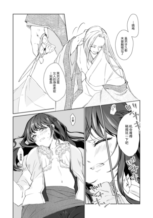 Hebigami-sama to Mitsugetsuki | 与蛇神大人的蜜月期 Page #18