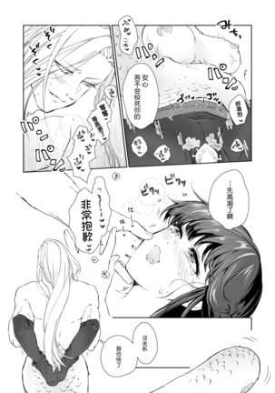 Hebigami-sama to Mitsugetsuki | 与蛇神大人的蜜月期 Page #31