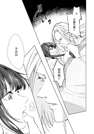 Hebigami-sama to Mitsugetsuki | 与蛇神大人的蜜月期 Page #15