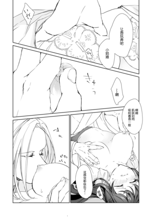 Hebigami-sama to Mitsugetsuki | 与蛇神大人的蜜月期 Page #20