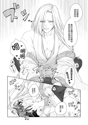 Hebigami-sama to Mitsugetsuki | 与蛇神大人的蜜月期 Page #26