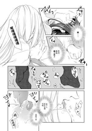 Hebigami-sama to Mitsugetsuki | 与蛇神大人的蜜月期 Page #21
