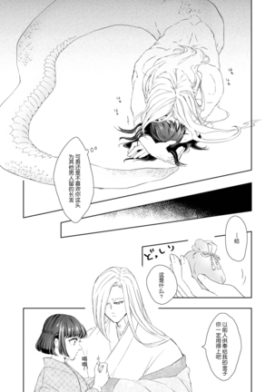 Hebigami-sama to Mitsugetsuki | 与蛇神大人的蜜月期 Page #33