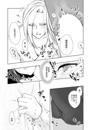 Hebigami-sama to Mitsugetsuki | 与蛇神大人的蜜月期 Page #25