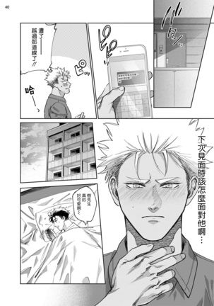 Koishigure Overdose | 恋时雨倾盆而至 1-2 Page #41