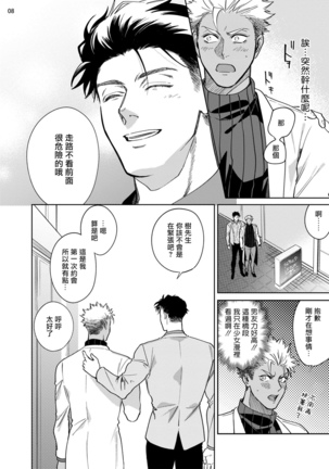 Koishigure Overdose | 恋时雨倾盆而至 1-2 Page #51