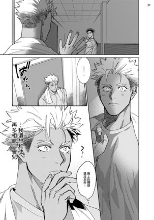 Koishigure Overdose | 恋时雨倾盆而至 1-2 Page #80