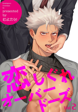 Koishigure Overdose | 恋时雨倾盆而至 1-2 Page #43