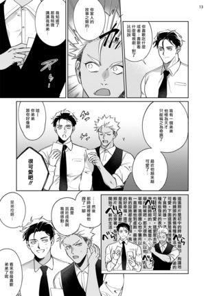 Koishigure Overdose | 恋时雨倾盆而至 1-2 Page #14