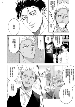 Koishigure Overdose | 恋时雨倾盆而至 1-2 Page #15